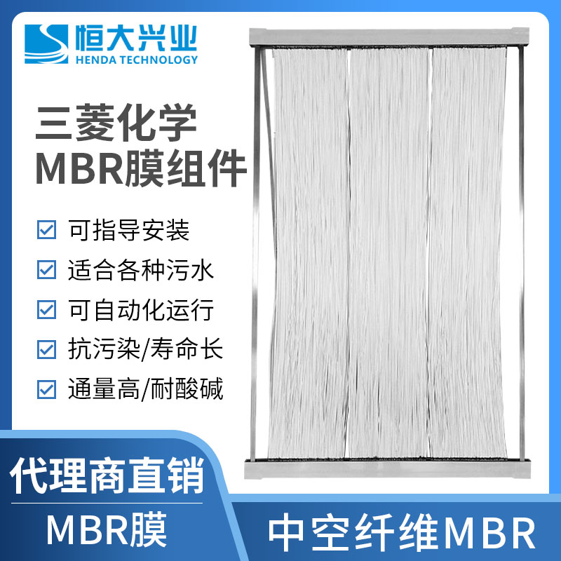 為什么大家都選擇三菱化學MBR膜？三菱化學MBR膜的應用與優勢有哪些？