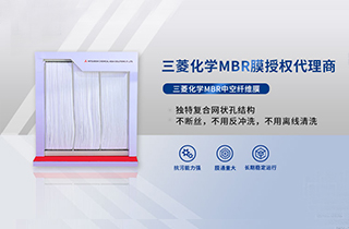 MBR膜是什么，產品特性有哪些 ？