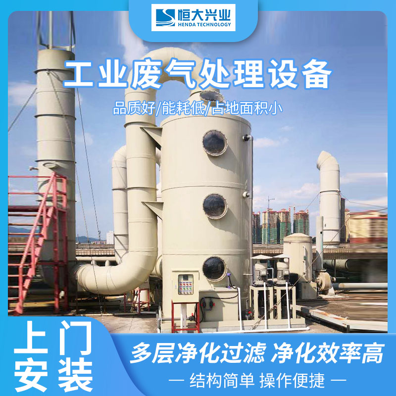 工業廢氣處理設備
