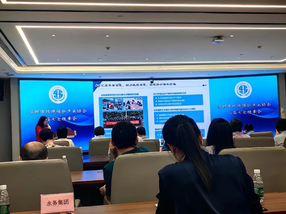 恒大興業受邀出席深圳市環境保護產業協會八屆七次理事會，共繪環保產業新藍圖