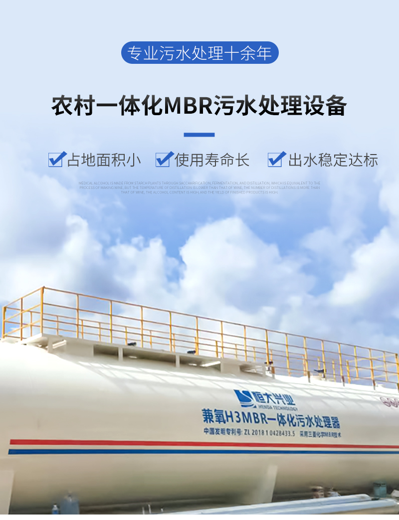 農村一體化MBR污水處理_01.jpg