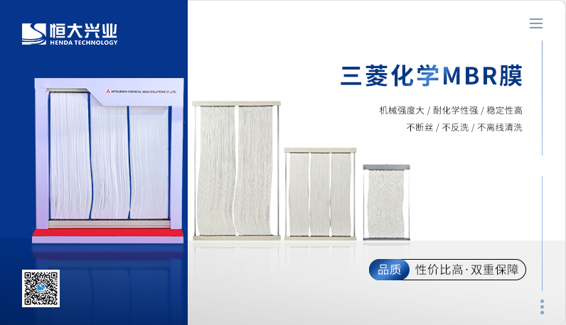 重要提醒?。?！三菱化學MBR膜使用維護指南