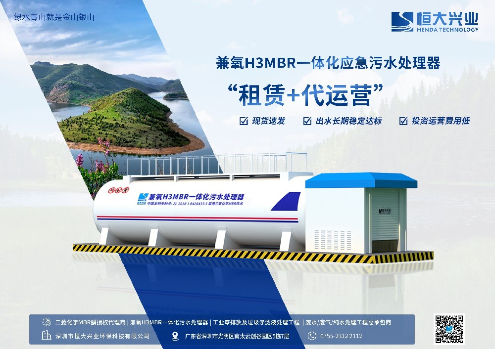 你知道，一體化污水處理設備也可以租嗎？